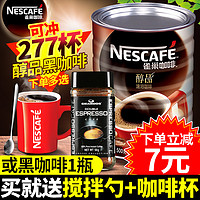 雀巢咖啡官方旗舰店官大罐装黑咖啡无糖美式纯咖啡粉醇品500g正品