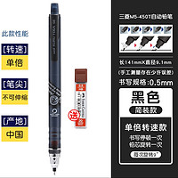 移动端：uni 三菱 M5-450T 自动铅笔 0.5mm 单支装  