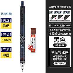 uni 三菱 M5-450T 自动铅笔 0.5mm 单支装  