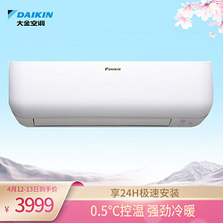 大金(DAIKIN) 大1.5匹 新3级能效 变频冷暖家用空调  KFR-36G/BP(FTXB336WCLW) 小鑫系列 空调挂机