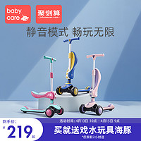 babycare 滑板车儿童溜溜车男女孩公主款1-2-3-6-8岁以上可坐可骑