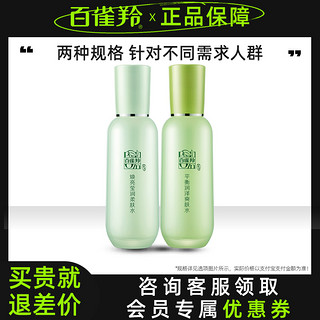 PEHCHAOLIN 百雀羚 草本平衡润泽爽肤水 100ml