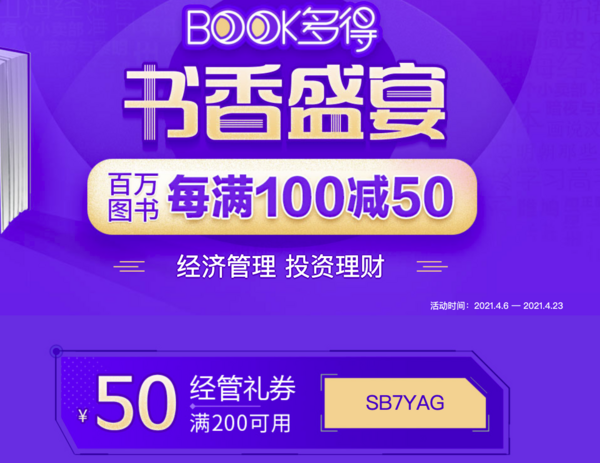 当当 书香盛宴 百万图书促销 经管理财图书专场