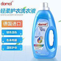 Domol 618特价/Domol全效洗衣液真丝羊毛洗衣液护色防缩水更蓬松 1.5L