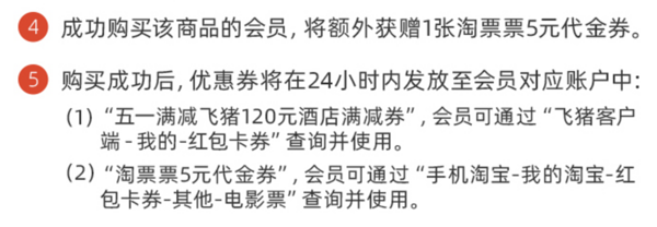 五一专享！飞猪酒店日历房 满600减120券