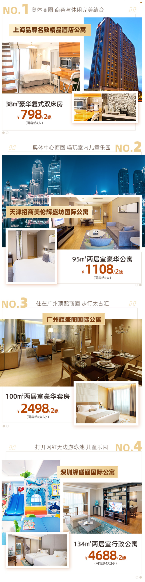 全国6店可选！辉盛公寓酒店 两居室套房2晚