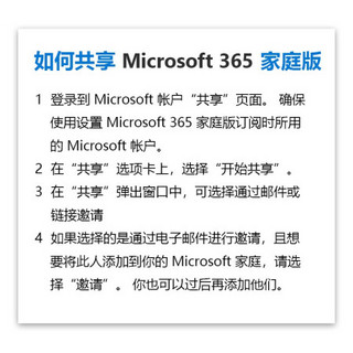 微软 Microsoft 365 家庭版 15个月加长版电子秘钥 1年订阅 多至6人 正版Office 1T云存储 限PC/手机组合购买