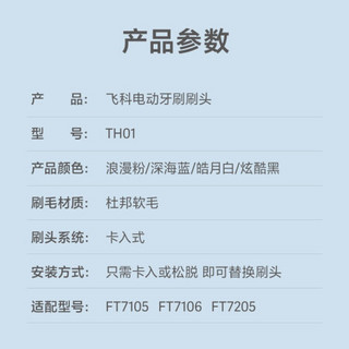 飞科（FLYCO）TH01浪漫粉  电动牙刷头1个装  适配型号FT7105/FT7106/FT7205