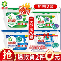 碧浪 Ariel 专业除菌杀菌抑菌 72小时抑菌 洗衣凝珠18颗*2盒(高效除螨+清爽防异味)机洗浓缩洗衣液 洗衣球