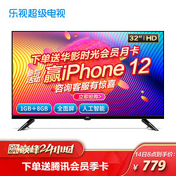 乐视（Letv）超级电视 F32C 32英寸全面屏 1GB+8GB大存储 HD高清屏人工智能网络液晶平板小客厅卧室电视