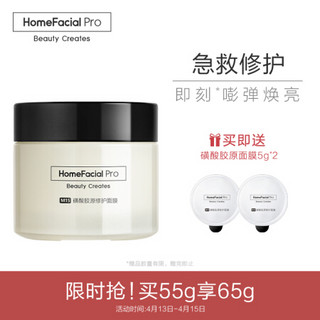 HFP 磺酸胶原修护涂抹式面膜补水保湿紧致提亮熬夜急救护肤品男女通用55g