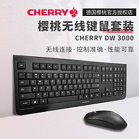 CHERRY 樱桃 DW3000无线办公键盘鼠标套装