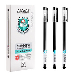 BAOKE 宝克 KJ10 大容量中性笔 0.5mm 黑色 12支/盒