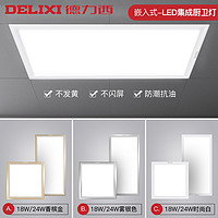 DELIXI 德力西 集成吊顶LED灯嵌入式卫生间厨房灯300 600x600平板灯厨卫灯