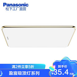 Panasonic 松下 松下（Panasonic）盈辰系列吸顶灯LED客厅灯卧室灯饰现代简约