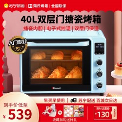 Hauswirt 海氏 C40电烤箱家用烘焙蛋糕多功能全自动迷你40升小型烤箱大容量