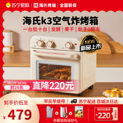 Hauswirt 海氏 海氏K3空气炸烤箱家用迷你小型烘焙多功能智能无油空气炸锅电烤箱
