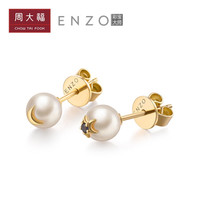 周大福 ENZO珠宝 小宇宙系列 18K金月亮星星Akoya海水珍珠耳饰 EZT76 EZT76 耳钉(单只)金重 1.64克
