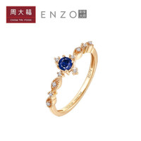 周大福 ENZO珠宝 茜茜公主系列 18K金镶蓝宝石戒指女戒EZV4458 15