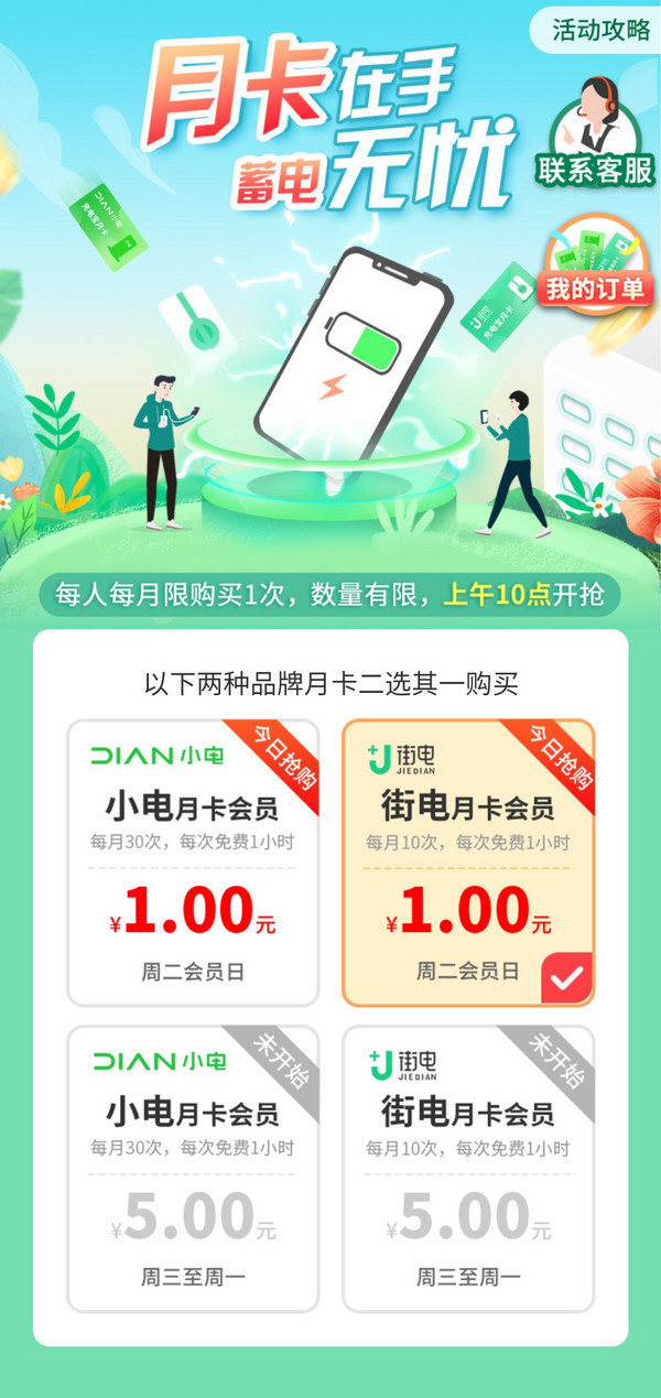 中国银行 X 街电/小电 支付优惠