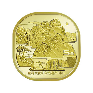 天中金 世界文化遗产泰山纪念币 封装评级版