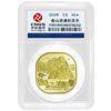 天中金 世界文化遗产泰山纪念币 封装评级版