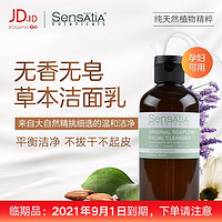 Sensatia Botanicals  天然无皂洁面乳 220ml