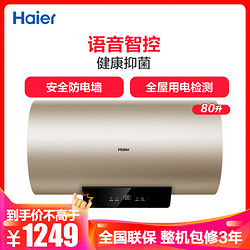 Haier 海尔 Haier/海尔电热水器EC8001-KM(U1) 80升 WIFI智控 健康抑菌 ECO节能 5倍大水量 彩金外观