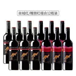 Yellow Tail 黄尾袋鼠 Yellow Tail/黄尾袋鼠丝绒红魄丽红葡萄酒750ml*12支装