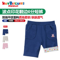 MIKIHOUSE HOT BISCUITS 夏季小童短裤波点印花翻边裤(6分长) 双线平纹面料 藏蓝色 110cm