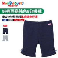 MIKI HOUSE MIKIHOUSE HOTBISCUITS夏季纯棉百搭纯色短裤(6分长)华夫格针织面料 藏蓝色 110cm