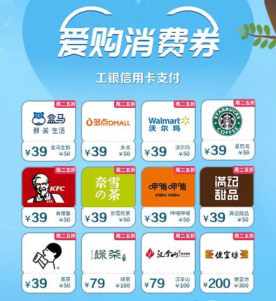 工商银行 X 沃尔玛/星巴克/喜茶等 周二半价购代金券