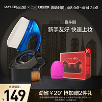 MAYBELLINE 美宝莲 美宝莲粉底刷熨斗刷化妆刷无痕平头柔软底妆扁头便携美妆刷子上妆