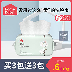 homebaby 家得宝 家得宝棉柔巾婴儿洗脸巾一次性加厚纯棉干湿两用抽纸巾非湿巾80抽