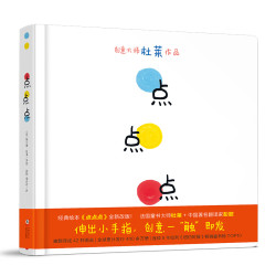 《点点点》（2021新版）