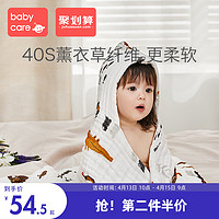 babycare 带帽浴巾 婴儿浴巾纯棉纱布超柔吸水 儿童浴巾斗篷浴袍