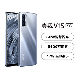 realme 真我 V15 5G智能手机 6GB+128GB