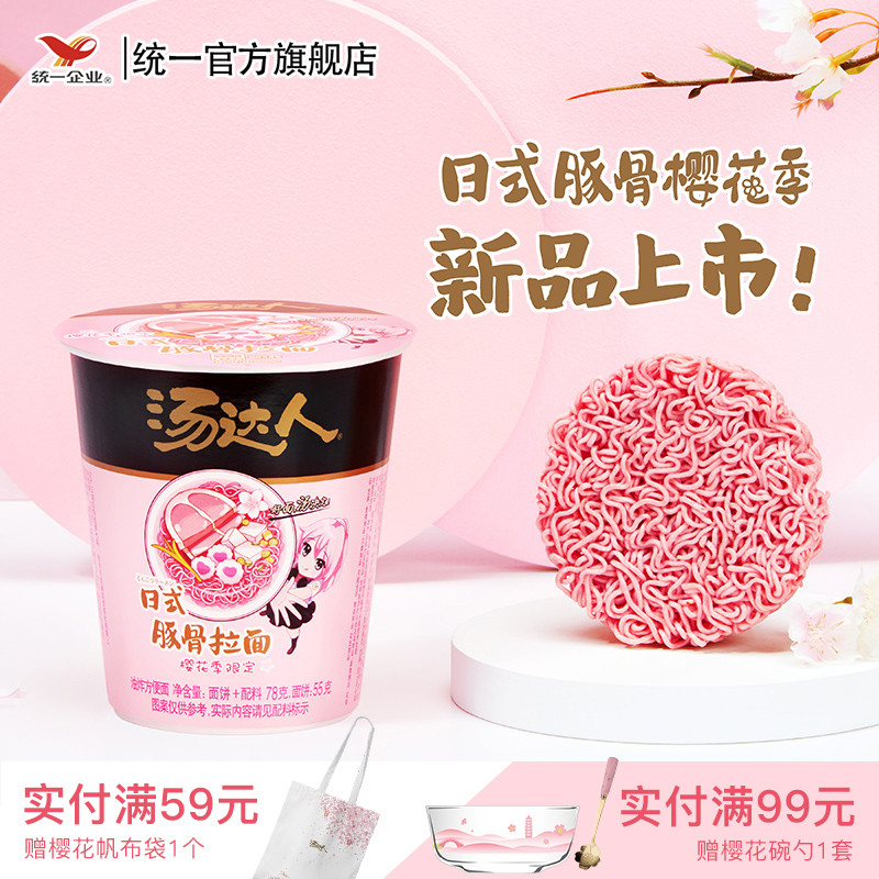 汤达人樱花🌸限定版泡面,里边真的有樱花🌸嘛,oh有樱花形状的胡萝卜片。
