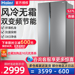 Haier 海尔 海尔电冰箱双开门家用节能对开门527L大容量超薄风冷无霜大家电