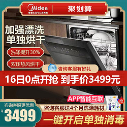 Midea 美的 新品美的G3洗碗机全自动家用智能家电8/10套台嵌入式热风烘干消毒