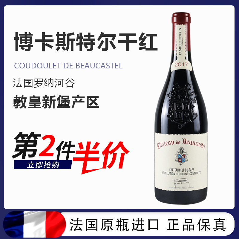 博卡斯特尔酒庄 教皇新堡干红葡萄酒 2017年 750ml