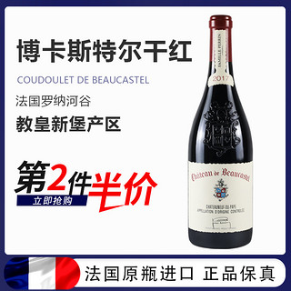 博卡斯特尔酒庄 教皇新堡干红葡萄酒 2017年 750ml