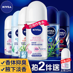 NIVEA 妮维雅 妮维雅止汗露走珠液女男干爽腋下除臭喷雾香体滚珠狐臭非去除永久