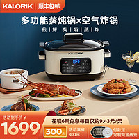 kalorik凯瑞客 多功能料理锅家用智能早餐机隔水炖电蒸锅空气炸锅 KF06 奶白色