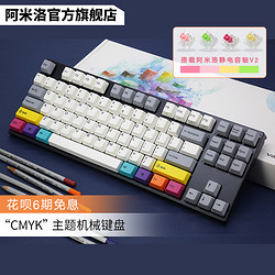 Varmilo 阿米洛 varmilo阿米洛复古灰白CMYK机械键盘87键办公游戏指纹静电容轴v2