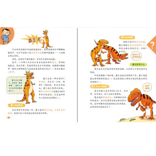 《世界上最好玩的恐龙科学馆·你好，大怪物》