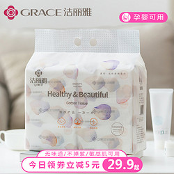 grace 一次性纯棉洗脸巾 90抽三包