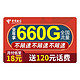 CHINA TELECOM 中国电信 电信5G流量卡