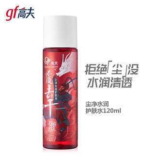 gf 高夫 高夫尘净水润护肤水120ml（男士爽肤水）