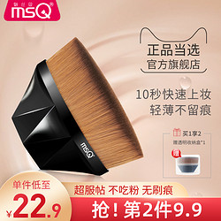 MSQ 魅丝蔻 MSQ/魅丝蔻55号魔术粉底刷无痕化妆刷不吃粉底液美妆刷李佳琦推荐